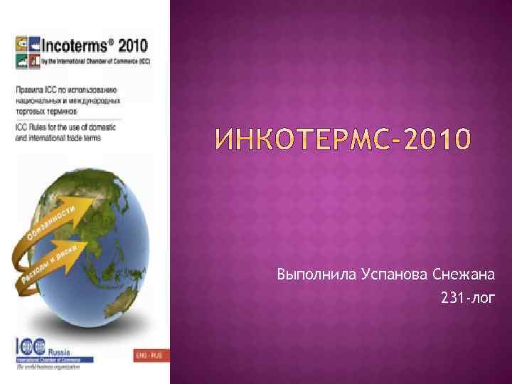 Выполнила Успанова Снежана 231 -лог 