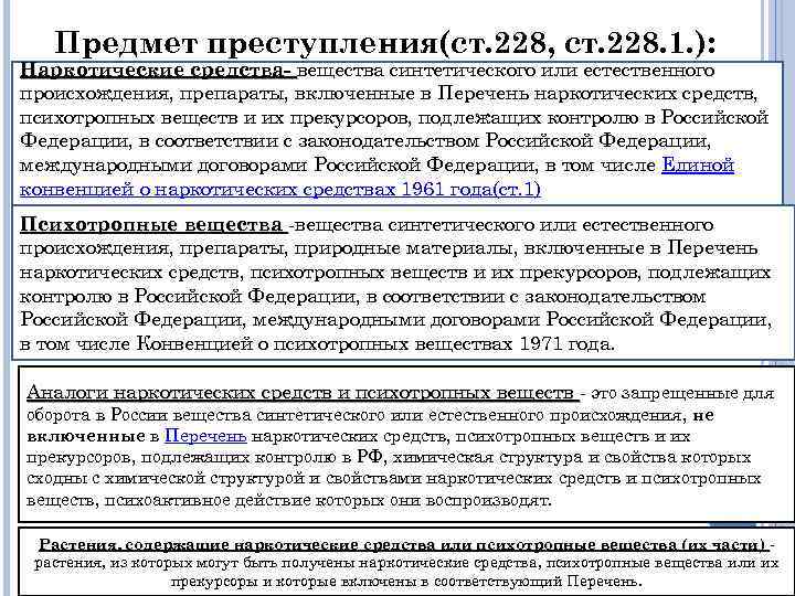 кодекс российской федерации наркотики