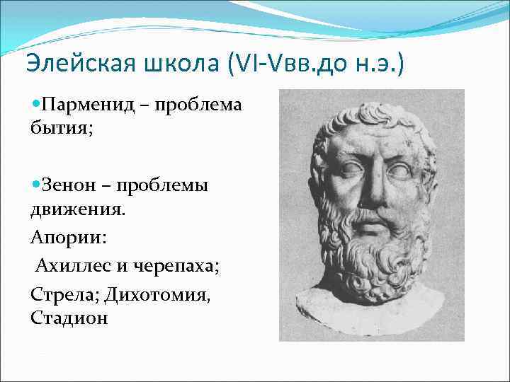 Учение грека зенона 8 букв сканворд