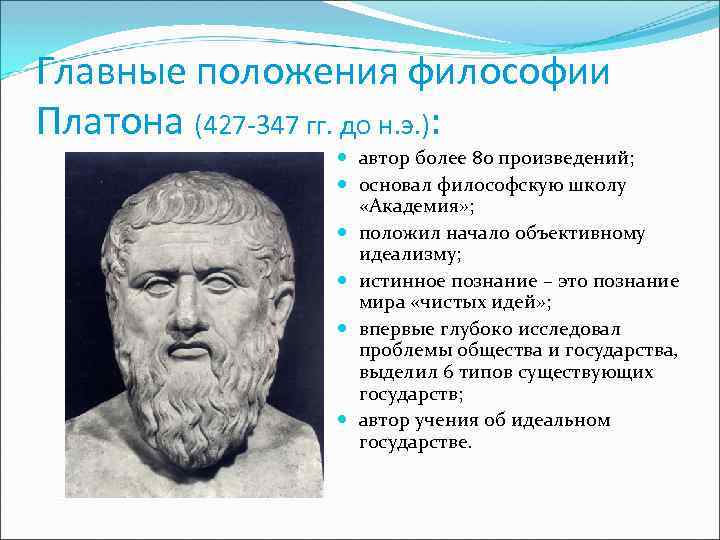 Классическая античная философия Платон. Философия античности: философия Платона.. Древнегреческая философия Платон.