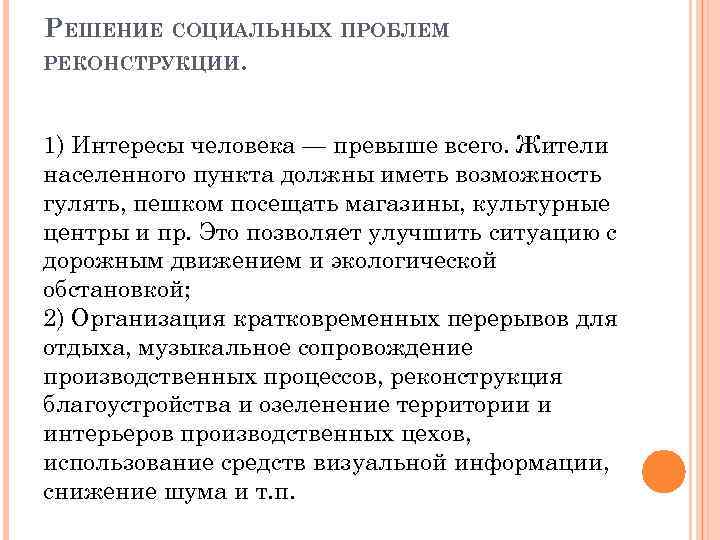 Решение общественных проблем. Решение социальных проблем. Пути решения социальных проблем. Способы решения социальных проблем. Решение социальных вопросов.