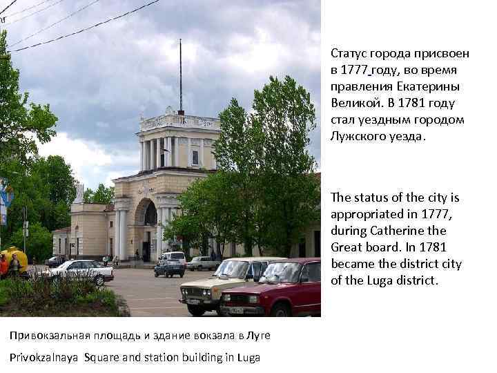 Статус города присвоен в 1777 году, во время правления Екатерины Великой. В 1781 году