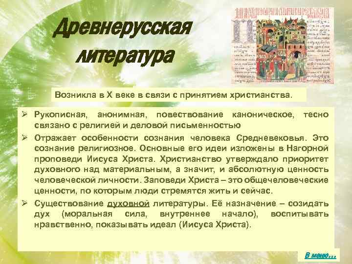 Конспект по литературе 7. Из древнерусской литературы. Сведения о древнерусской литературе. Древнерусская литература конспект. Древнерусская литература возникла.