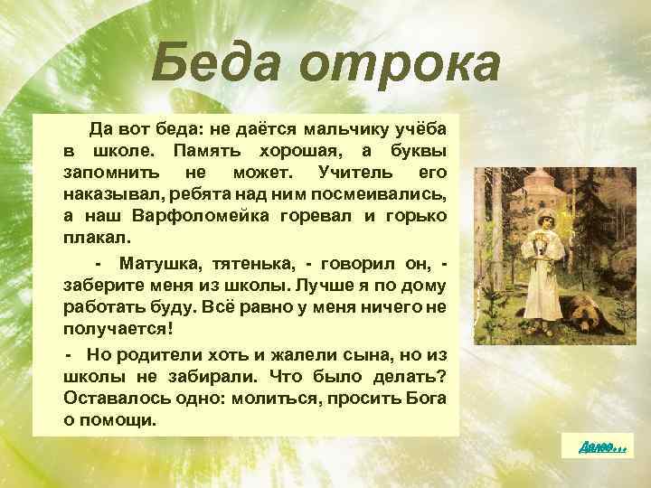 Беда отрока Да вот беда: не даётся мальчику учёба в школе. Память хорошая, а