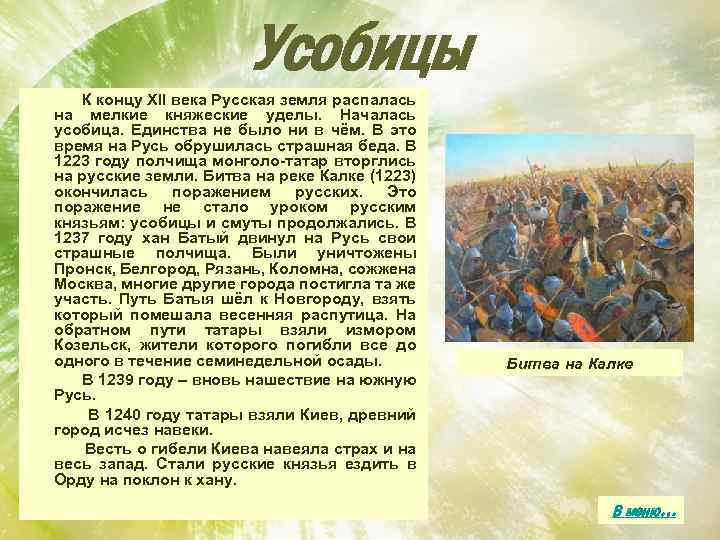 Усобицы между русскими князьями в конце 11 12 веков картинки