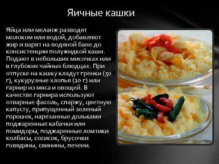 Яичная кашка технологическая карта