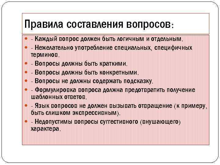 Составить вопросы по статье. Правила составления интервью. Составление вопросов для интервью. Вопросы для составления тура. Правило написания интервью.