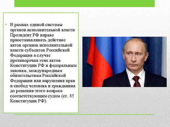 Право приостанавливать действие актов органов власти