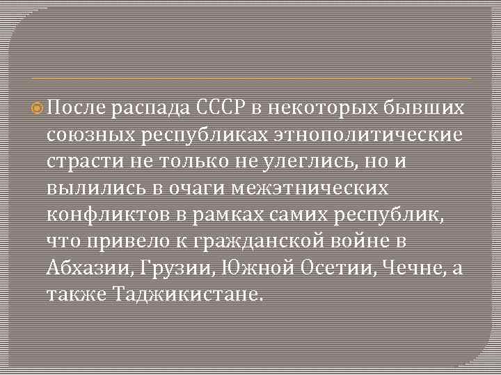 После распада. Локальные конфликты на постсоветском пространстве. Сущность и типология международных конфликтов после распада СССР. Межгосударственные конфликты после распада СССР.. 