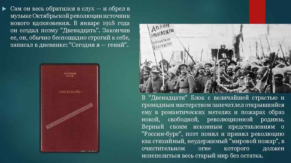  Сам он весь обратился в слух — и обрел в музыке Октябрьской революции