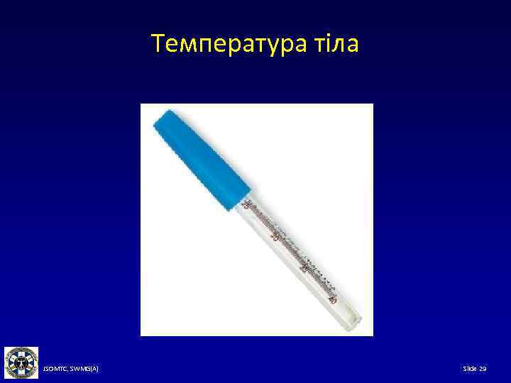 Температура тіла JSOMTC, SWMG(A) Slide 29 