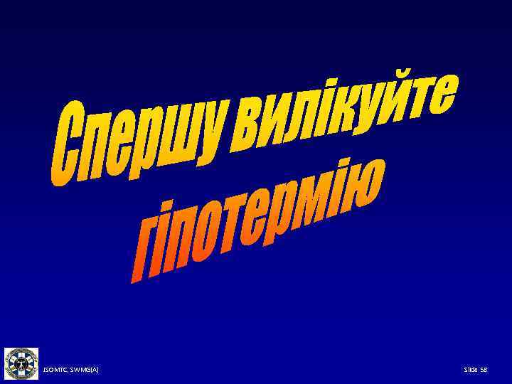 JSOMTC, SWMG(A) Slide 58 