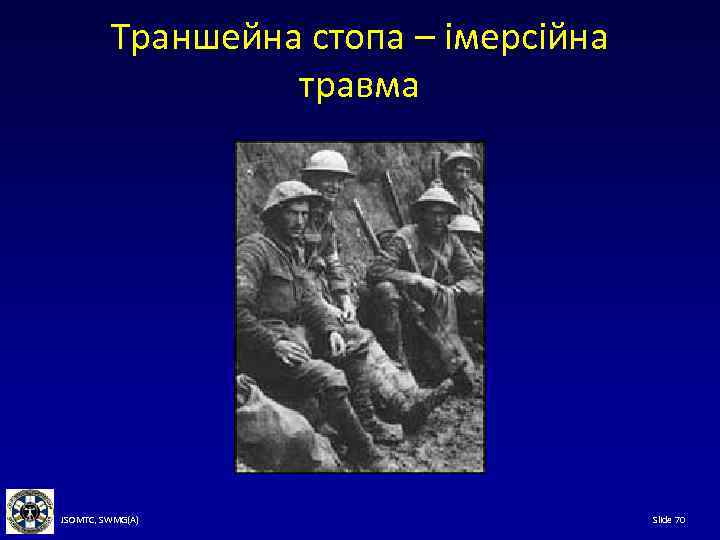 Траншейна стопа – імерсійна травма JSOMTC, SWMG(A) Slide 70 