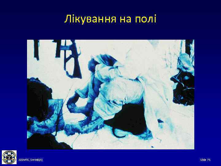 Лікування на полі JSOMTC, SWMG(A) Slide 75 