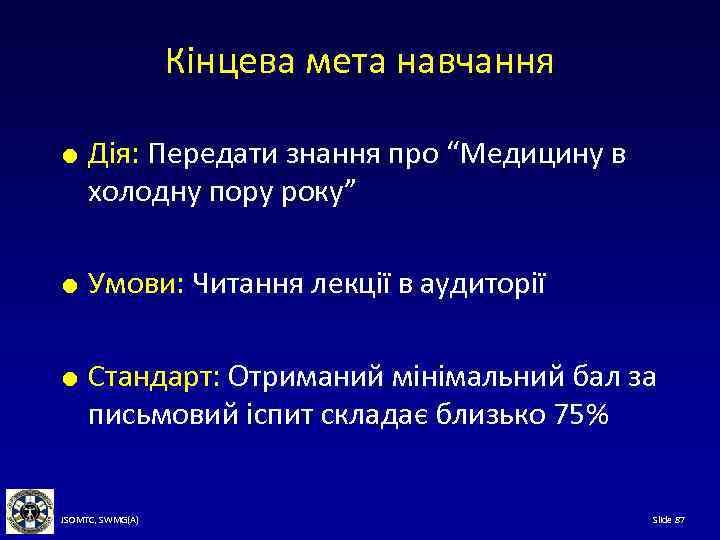 Кінцева мета навчання Дія: Передати знання про “Медицину в холодну пору року” Умови: Читання