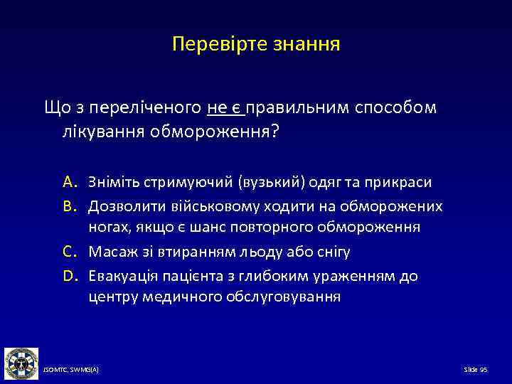 Перевірте знання Що з переліченого не є правильним способом лікування обмороження? A. Зніміть стримуючий