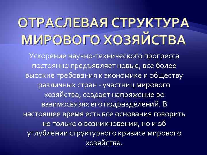 Мировое хозяйство презентация