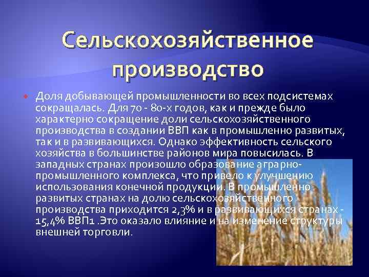 От чего зависит специализация сельского хозяйства. Хозяйство восточного макрорегиона. Сельское хозяйство Западного макрорегиона России. Западный макрорегион хозяйство. Сокращение доли добывающей промышленности.