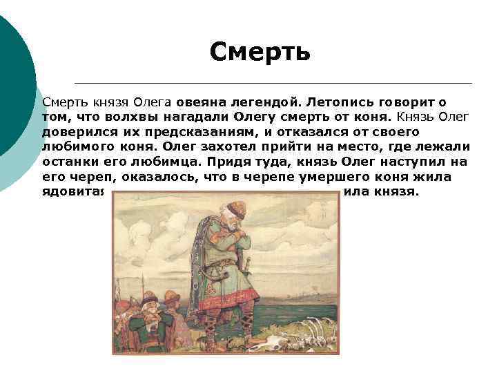 Предание князя олега