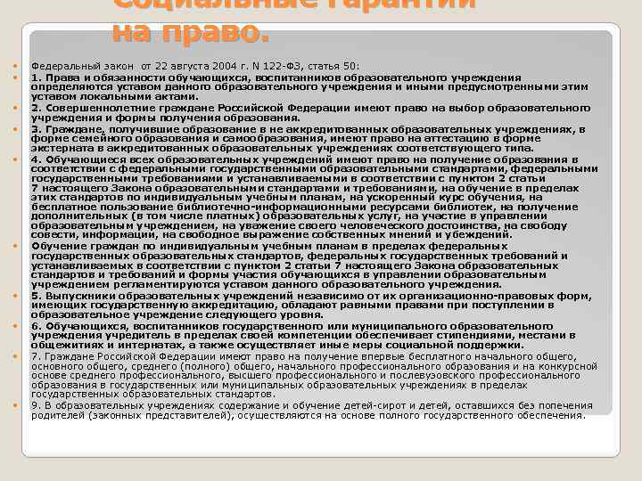 Федеральный закон 1997 о свободе совести