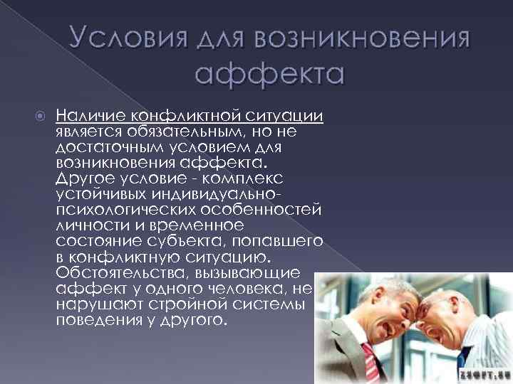 Интеграция аффекта