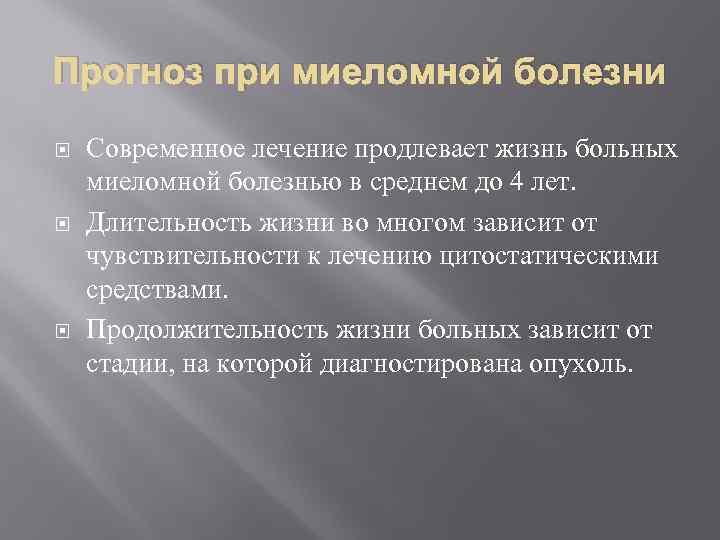 Восточный путь. Заболевание крови миелома Продолжительность жизни. Миеломная болезнь осложнения. Осложнения миеломной болезни. Множественная миелома осложнения.