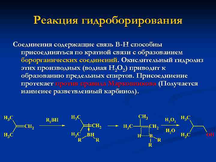 Схема реакции гидробромирования пропилена