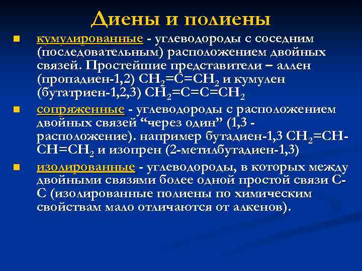 Диены и полиены n n n кумулированные - углеводороды с соседним (последовательным) расположением двойных