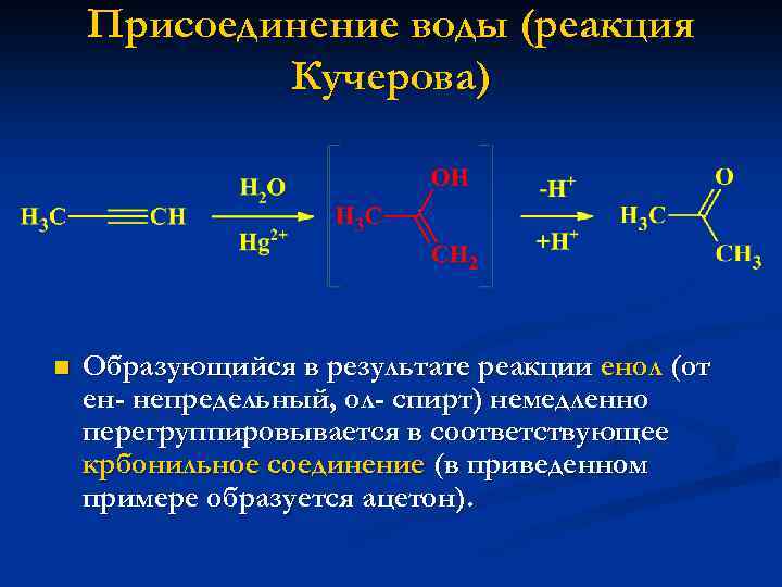 Определите схему уравнения реакции в результате которой образуется этанол