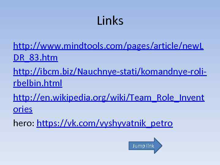 Links http: //www. mindtools. com/pages/article/new. L DR_83. htm http: //ibcm. biz/Nauchnye-stati/komandnye-rolirbelbin. html http: //en.