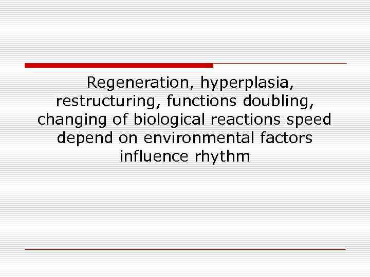 Regeneration, hyperplasia, restructuring, functions doubling, changing of biological reactions speed depend on environmental factors