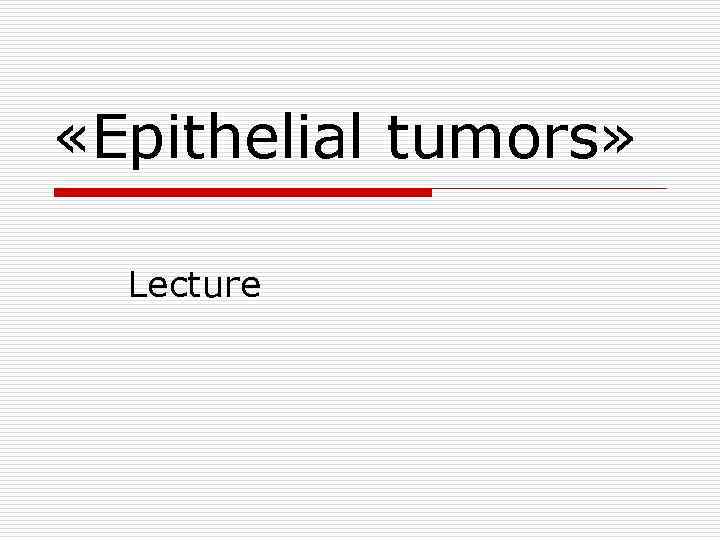  «Epithelial tumors» Lecture 