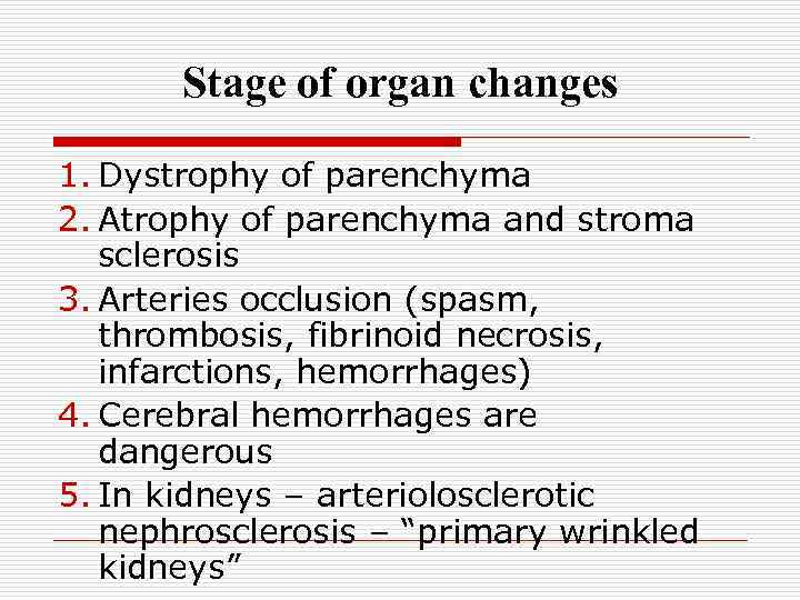 Stage of organ changes 1. Dystrophy of parenchyma 2. Atrophy of parenchyma and stroma