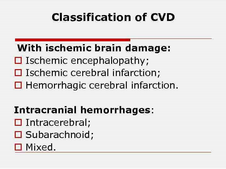 Classification of CVD With ischemic brain damage: o Ischemic encephalopathy; o Ischemic cerebral infarction;