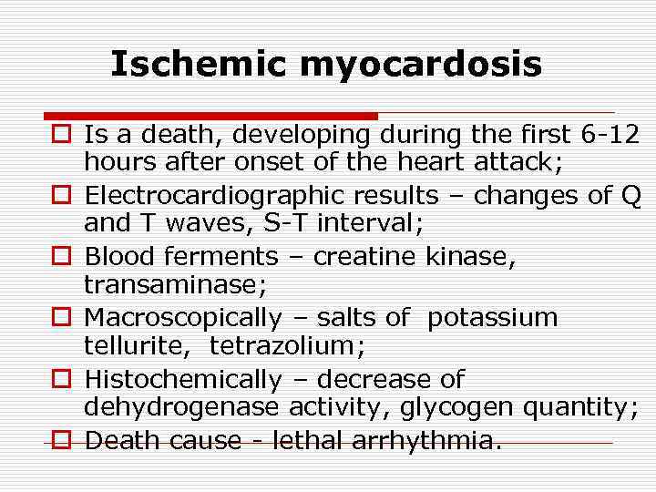 Ischemic myocardosis o Is a death, developing during the first 6 -12 hours after