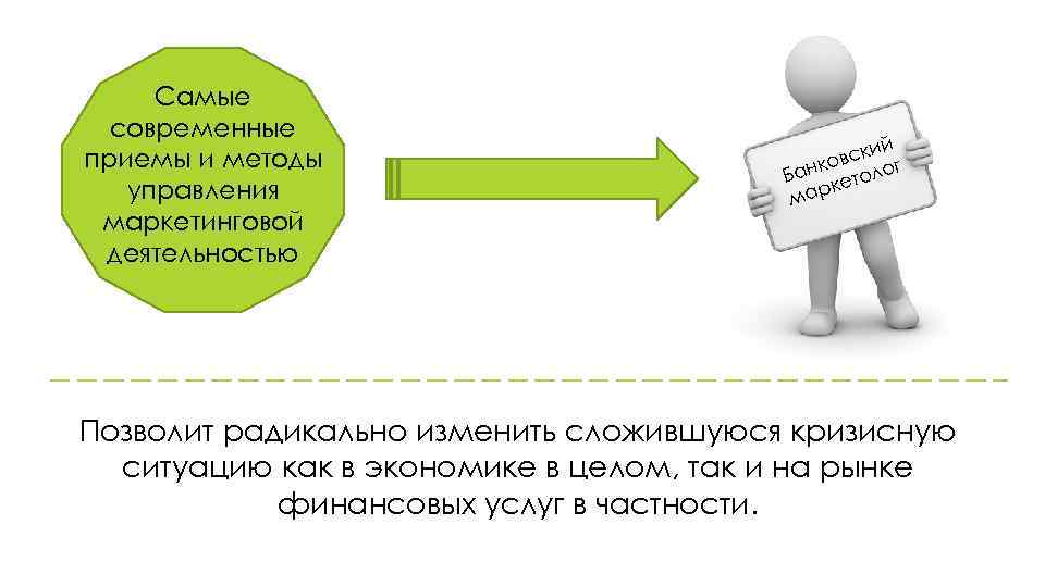 Услуги банковскому маркетингу. Методы банковского маркетинга. Отдел маркетинга приколы. Отдел маркетинга Мем. Банковский маркетинг не призван анализировать.