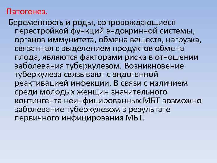 Патогенез. Беременность и роды, сопровождающиеся перестройкой функций эндокринной системы, органов иммунитета, обмена веществ, нагрузка,