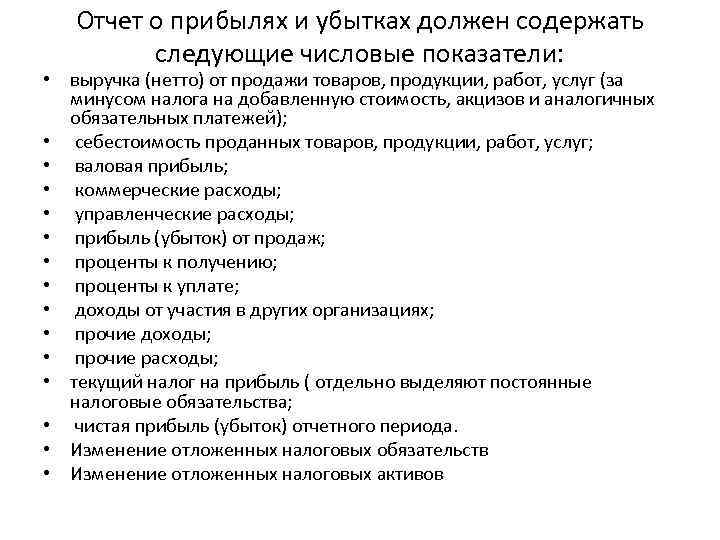 Отчет показатели. Числовые показатели отчёта о финансовых результатах. Отчет должен содержать.