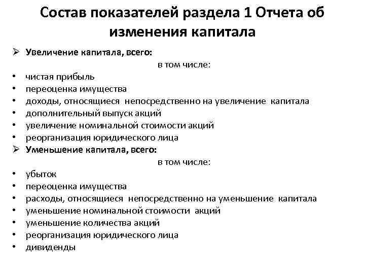 Показатель состоит из. Доходы, относящиеся непосредственно на увеличение капитала. Доходы относящиеся на увеличение капитала. Доходы которые относятся на увеличение капитала. Расходы относящиеся непосредственно на уменьшение капитала.