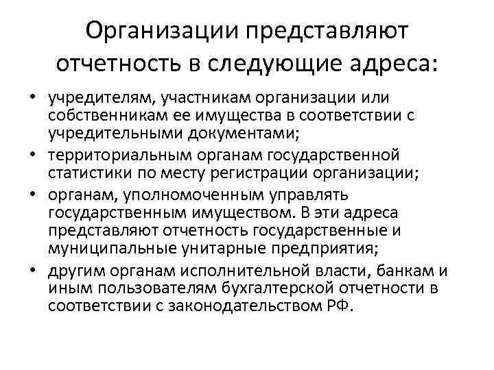 Организовать участник. Территориальный орган бух отчетность. Все организации. Организация представления документа. Учреждение что представляет.