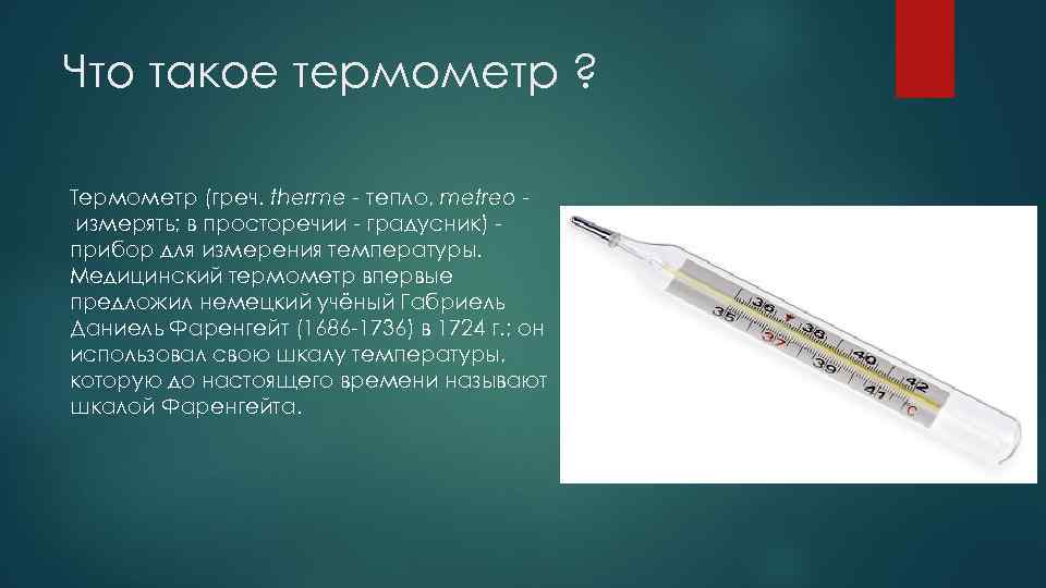 Тип температура тест