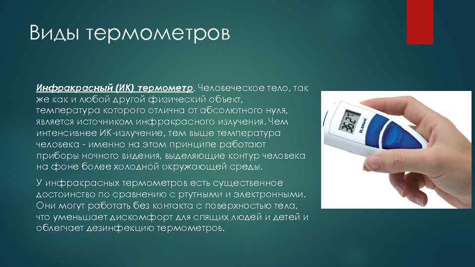 Дезинфекция термометров