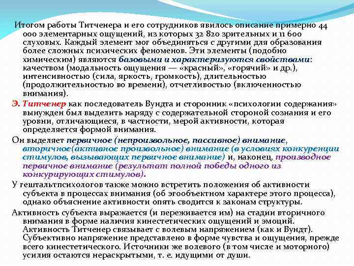 Модель сознания по Титченеру. Структура сознания по Титченеру. Уровни внимания по Титченеру. Ясность и интенсивность по Титченеру.