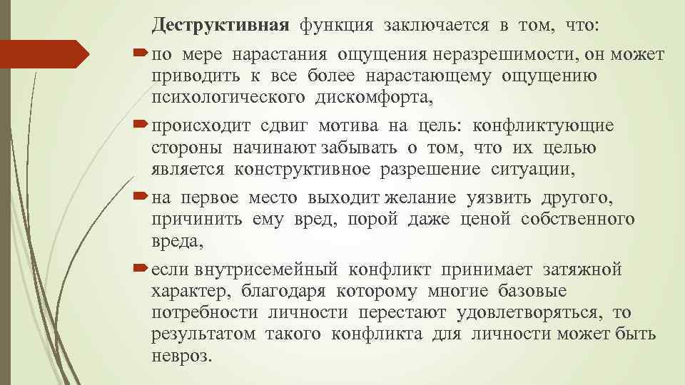 Сдвиг мотива на цель. Функции заключается в том что. В чем заключается принципиальная неразрешимость конфликта Великого. Власть и народ неразрешимость конфликта по творчеству а.с.Пушкина. Ощущение собственной беспомощности и неразрешимости ситуации.