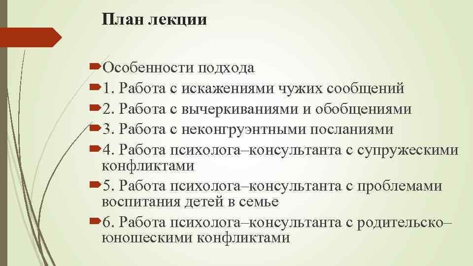 План лекции Особенности подхода 1. Работа с искажениями чужих сообщений 2. Работа с вычеркиваниями
