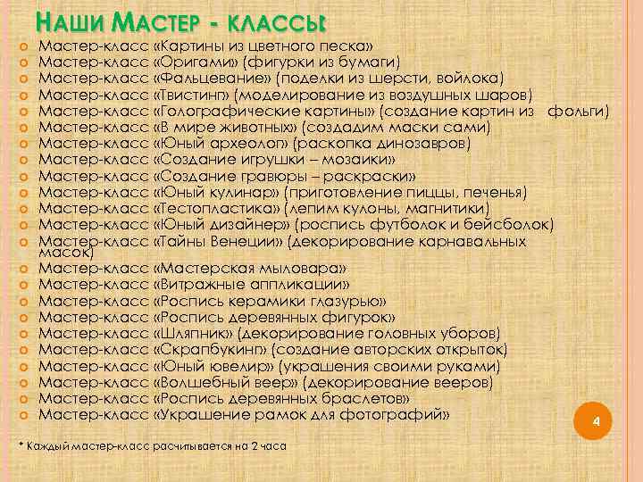 НАШИ МАСТЕР - КЛАССЫ: Мастер-класс «Картины из цветного песка» Мастер-класс «Оригами» (фигурки из бумаги)