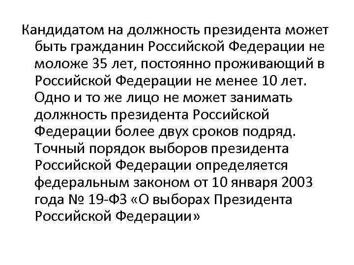 Сколько можно сроков подряд быть президентом рф