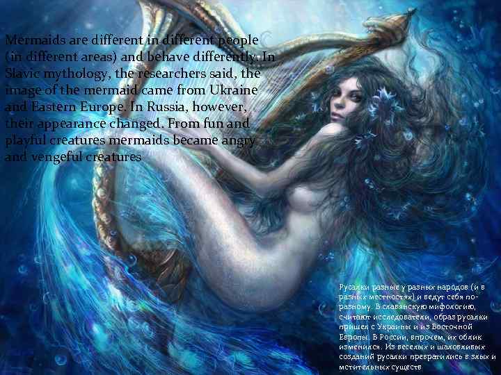 Mermaids are different in different people (in different areas) and behave differently. In Slavic