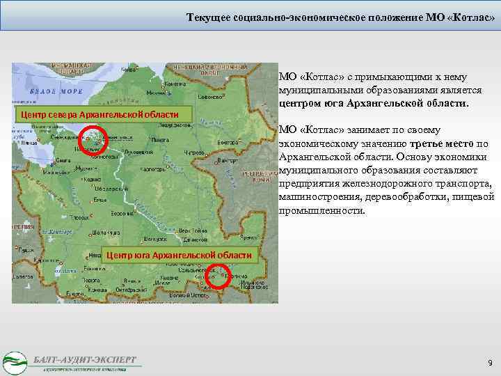 Текущее социально-экономическое положение МО «Котлас» Центр севера Архангельской области МО «Котлас» с примыкающими к