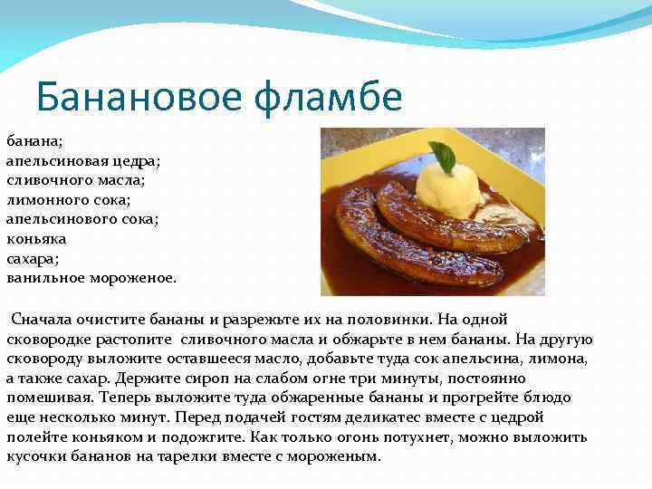 Фламбе из персиков и мороженого технологическая карта